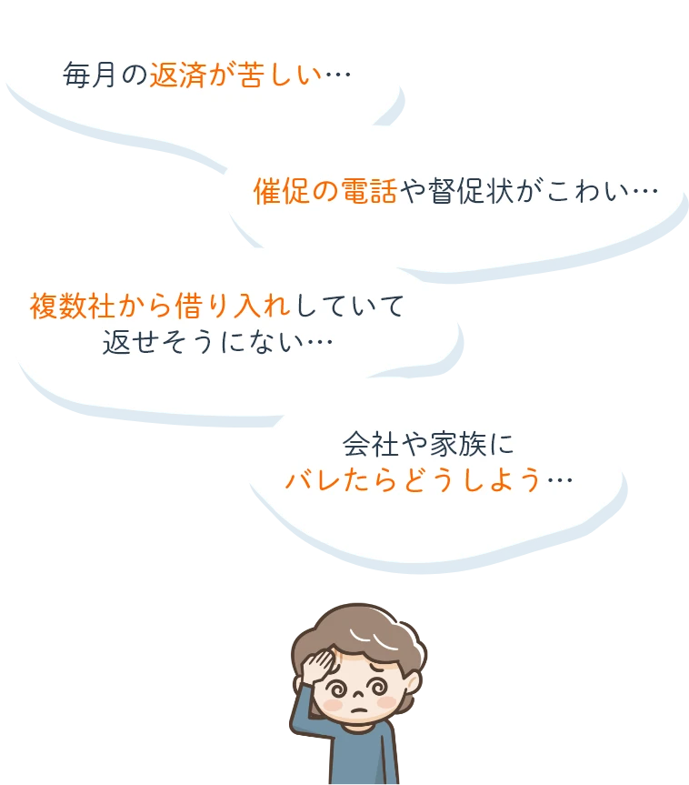 こんなお悩みありませんか？